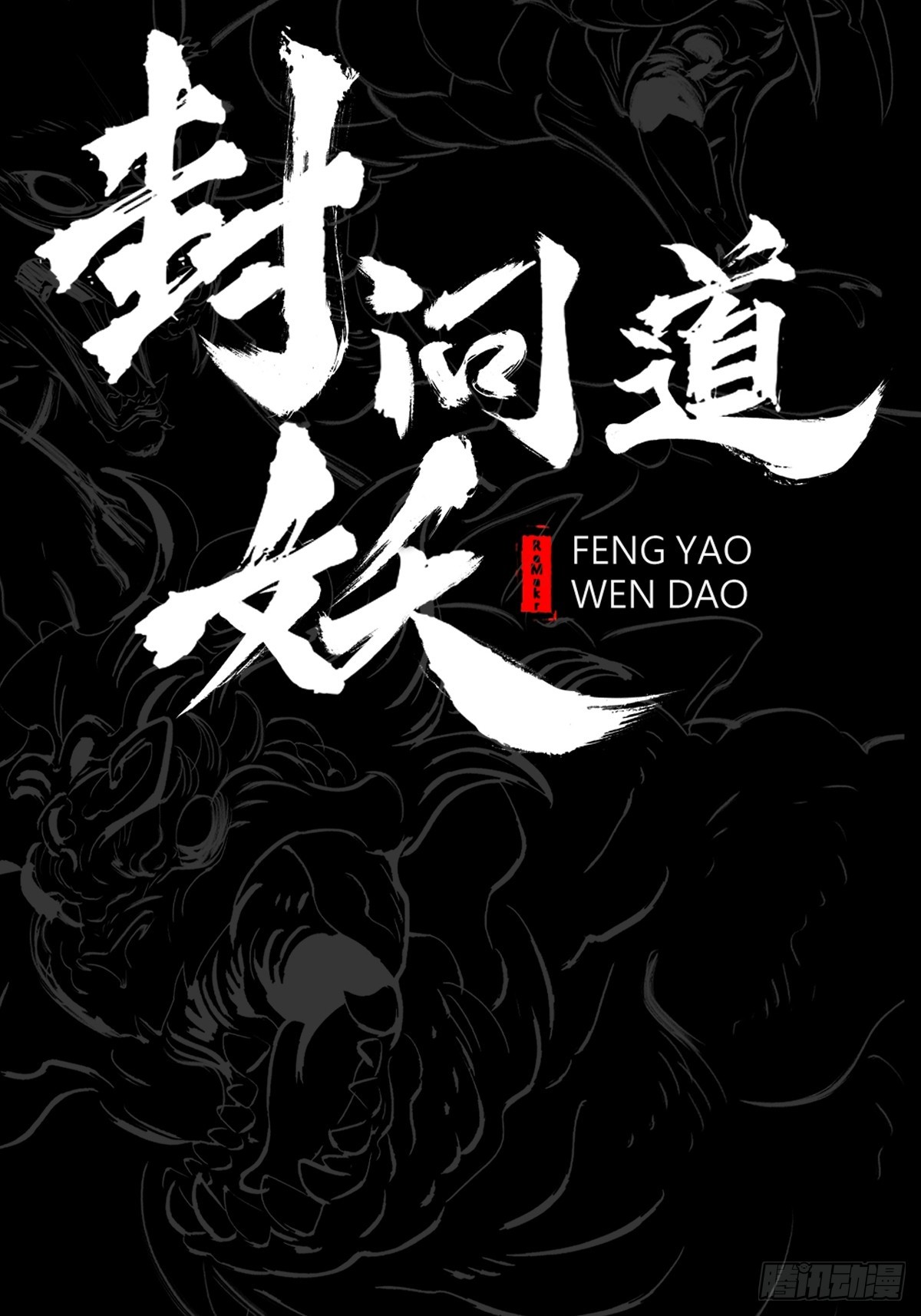 神伞(1/2)-第189话