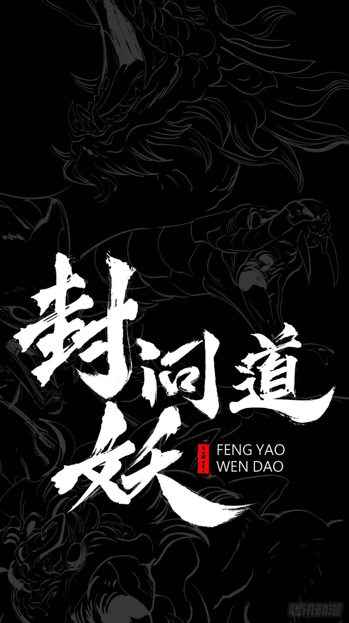 砚(1/2)-第199话