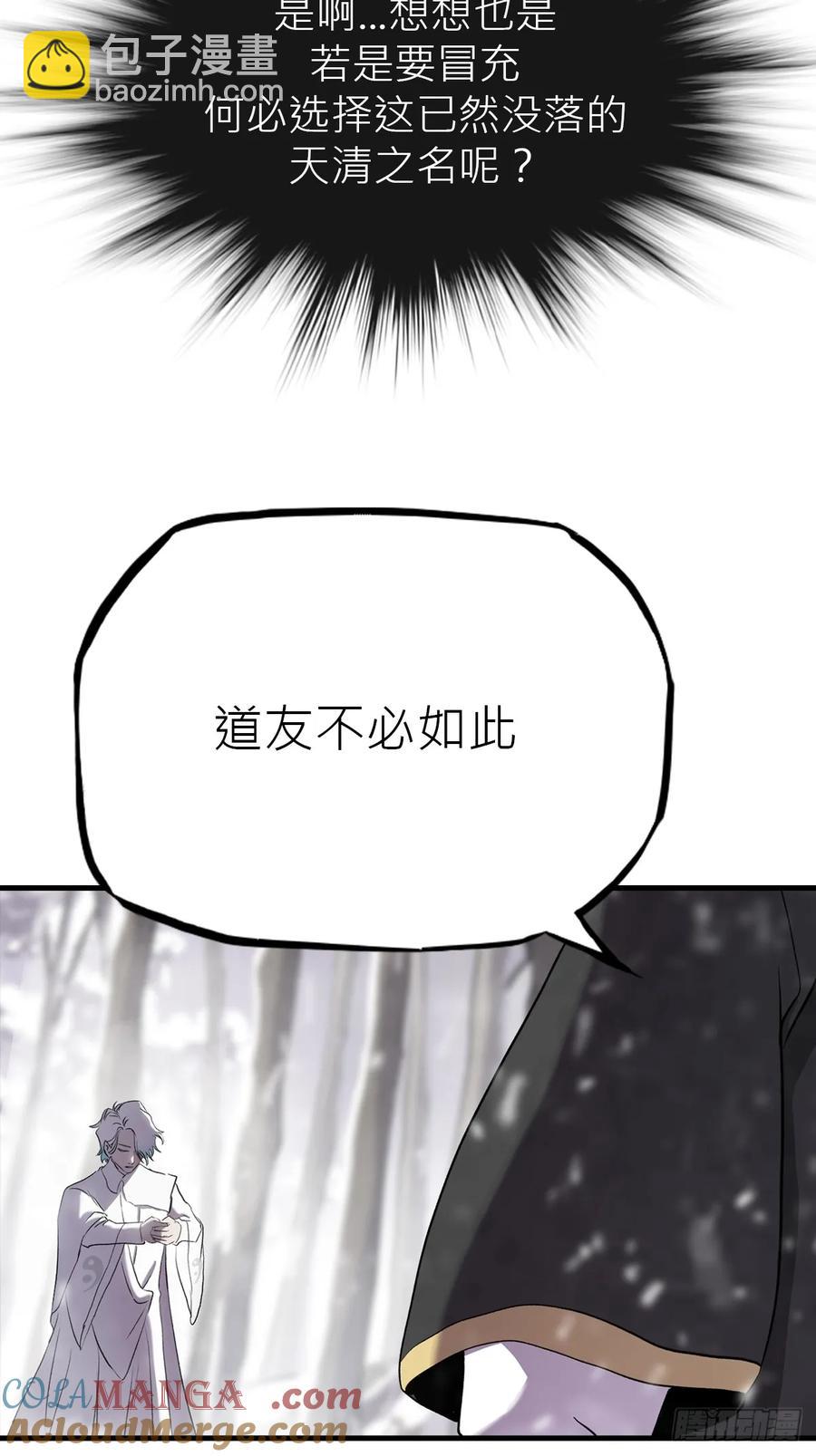 昆仑末学(1/3)-第21话