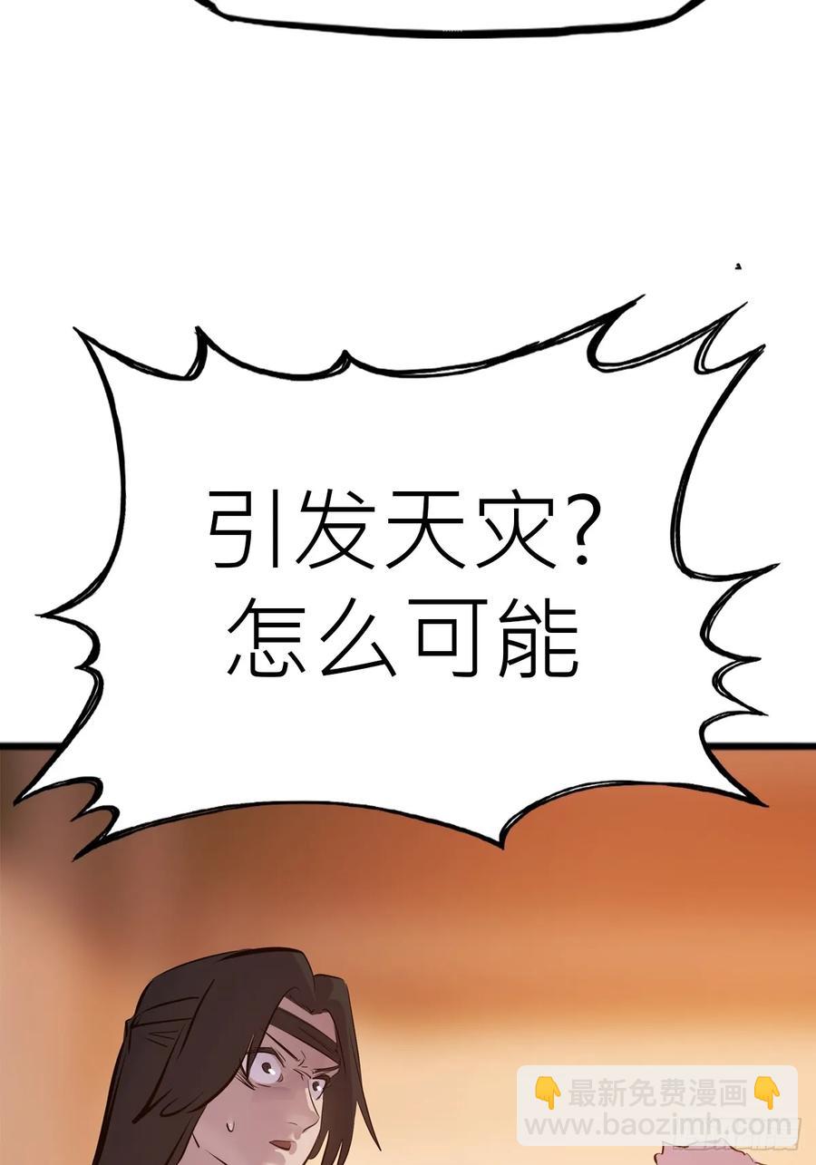 降灾(1/3)-第37话