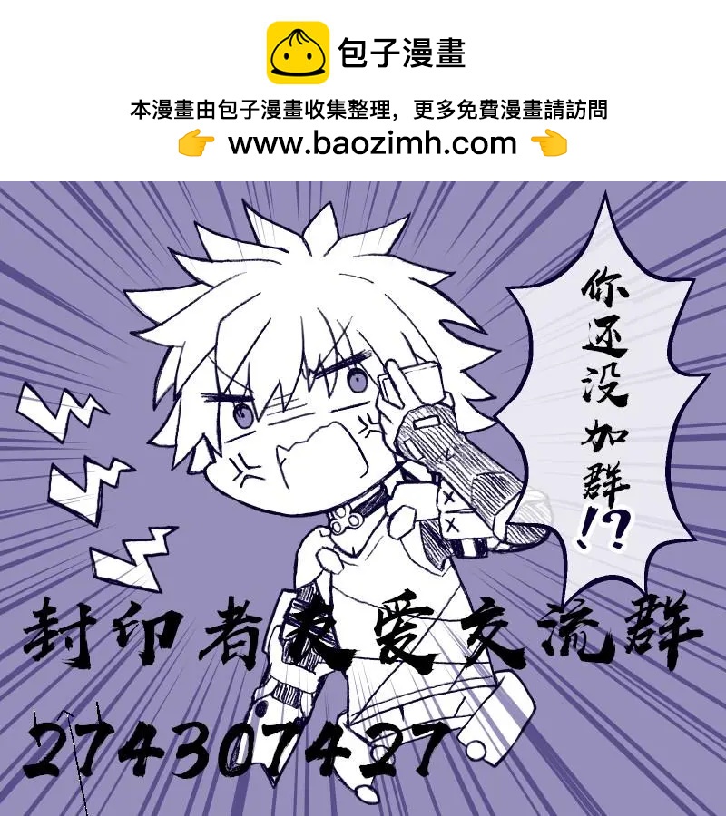 🍻封印者短漫 第11话 第2页