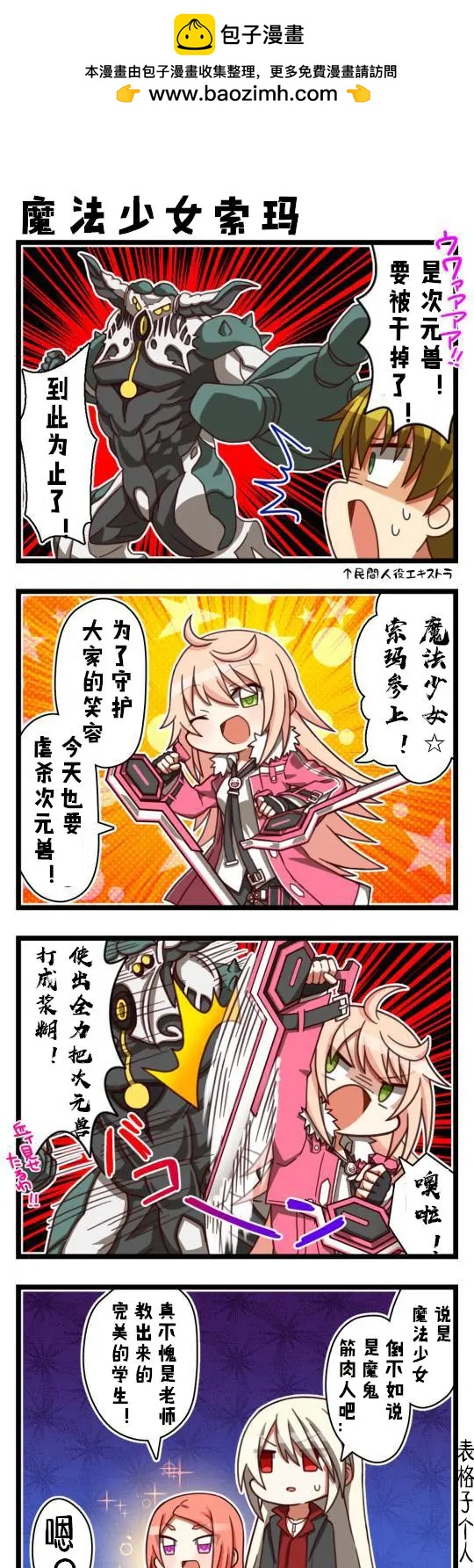 🍻封印者短漫 第05话 第2页