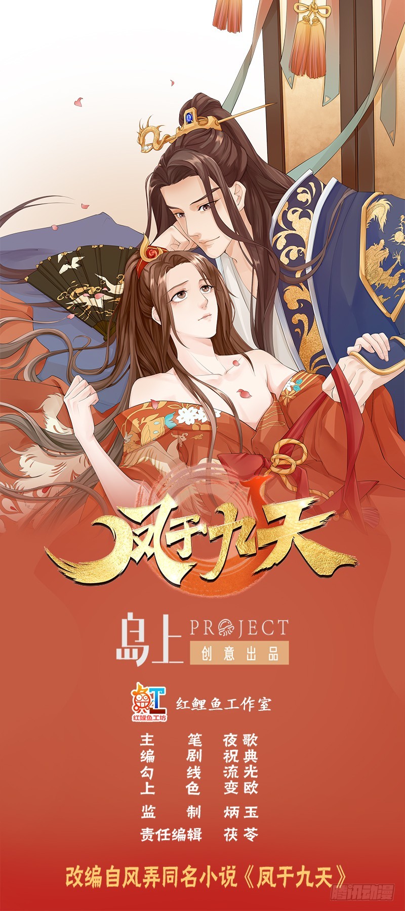 第0话 序章 魂归异世，凤于九天(1/2)-第1话