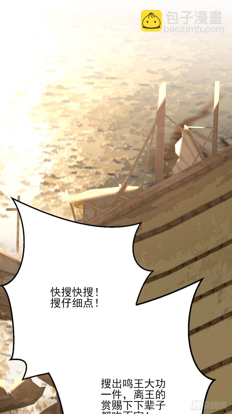 第103话 凤鸣被捕！-第101话