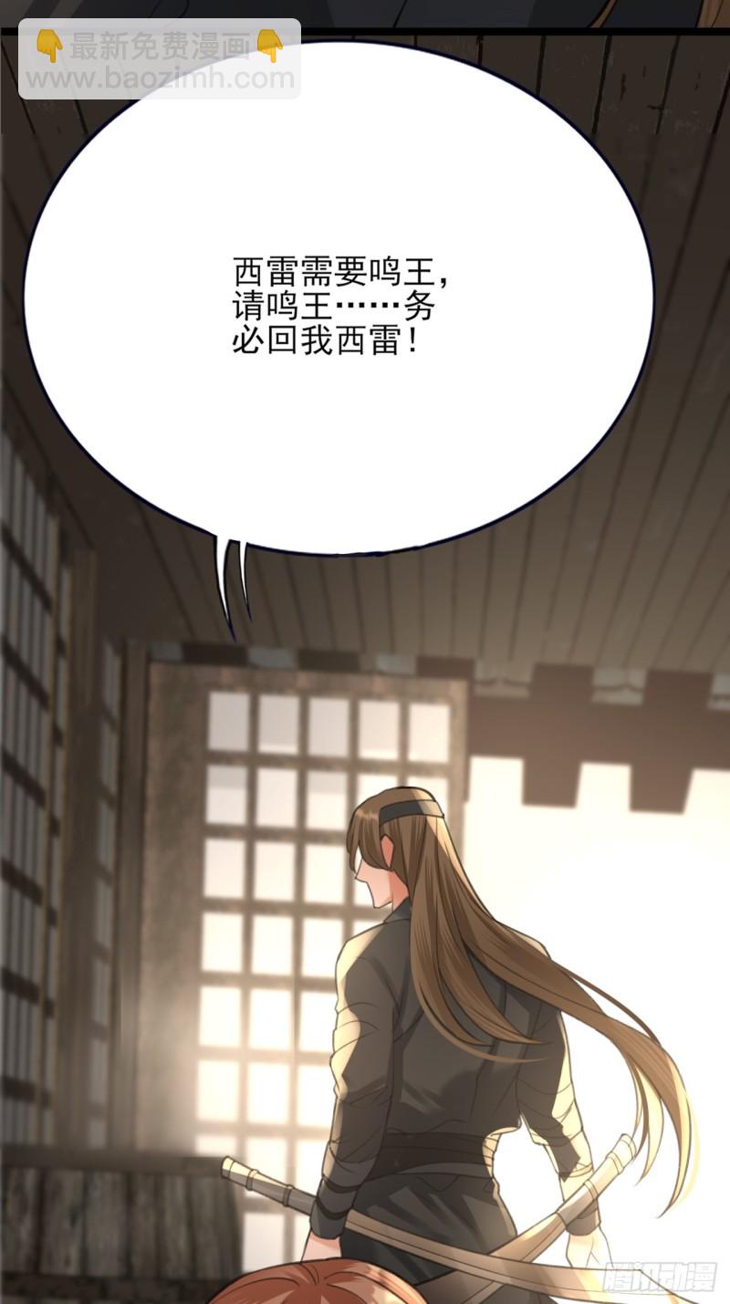 第103话 凤鸣被捕！-第101话