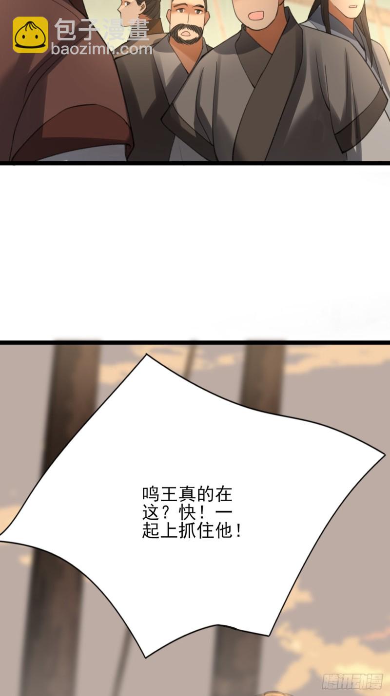 第103话 凤鸣被捕！-第101话