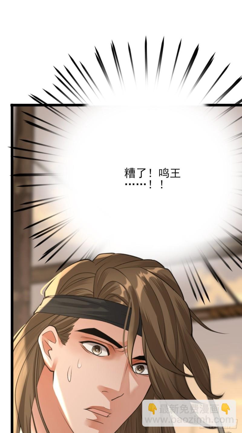 第103话 凤鸣被捕！-第101话