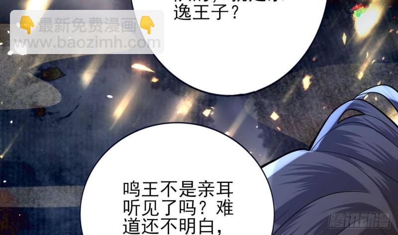第159话 鸣王的亲骨肉(1/2)-第157话