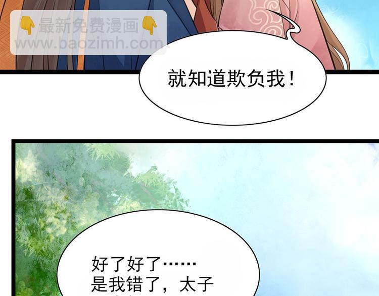 第17话 太子真是心灵手巧-第15话