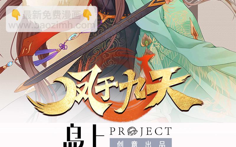 第181话 凤鸣受伤(1/2)-第179话