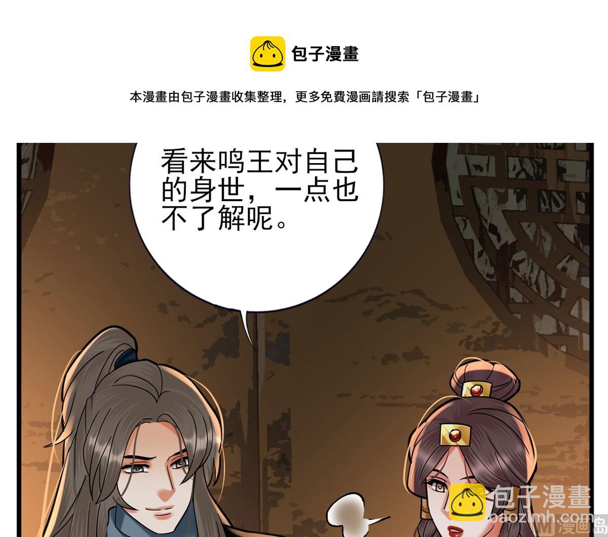 第217话 凤鸣的生父(1/2)-第217话