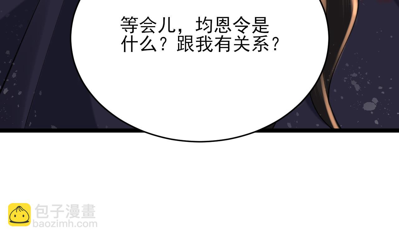 第245话 均恩令(1/2)-第245话