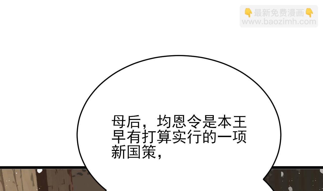 第245话 均恩令(1/2)-第245话