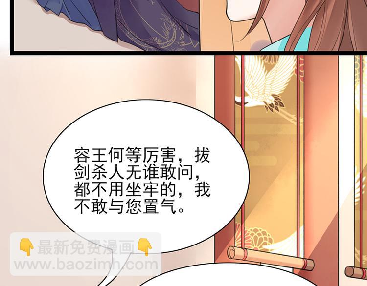 第29话 容恬，我心悦你！(1/2)-第27话