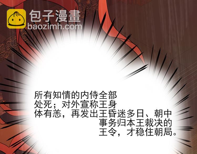 第31话 皇叔安巡！(1/2)-第29话