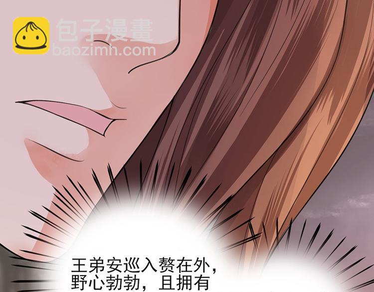 第31话 皇叔安巡！(1/2)-第29话