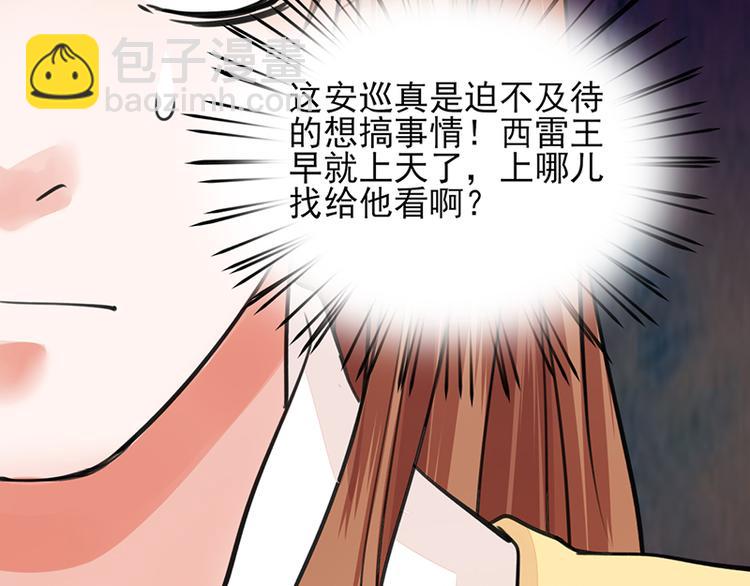 第35话 王后与安巡(1/2)-第33话