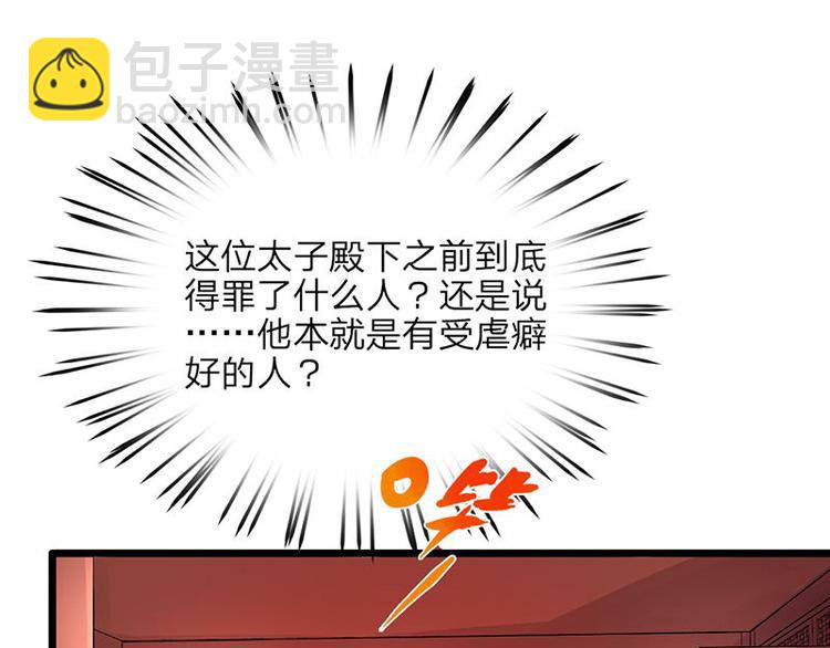 第4话 太子是个受虐狂？-第5话