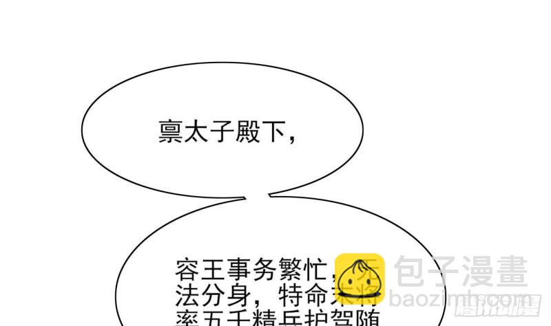 第43话 太子出使(1/2)-第41话