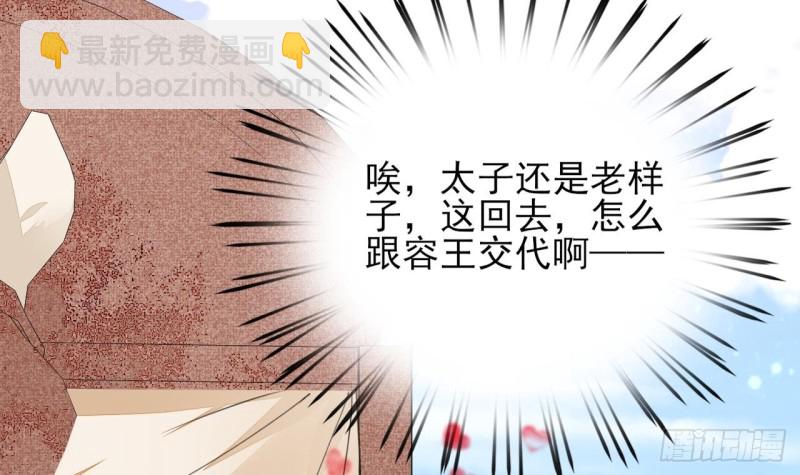 第45话 太子你轻点(1/2)-第43话