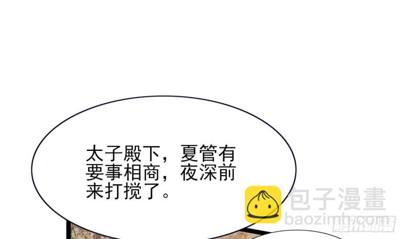 第45话 太子你轻点(1/2)-第43话