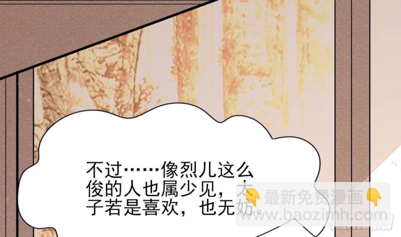 第45话 太子你轻点(1/2)-第43话