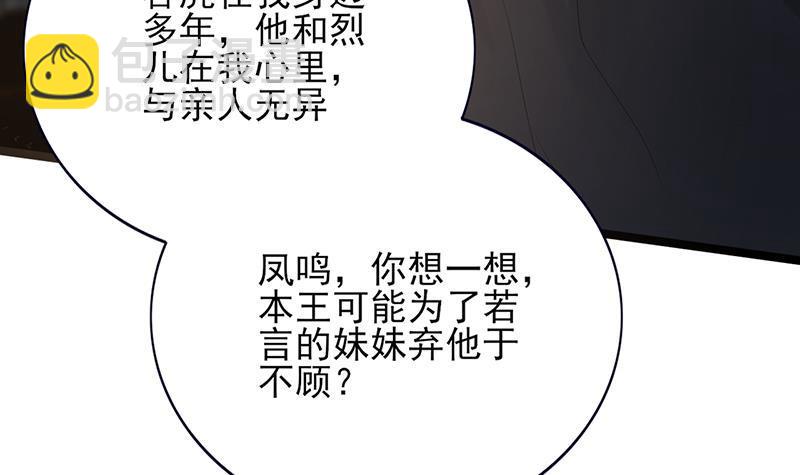 第71话 妙光的挑拨(1/3)-第69话