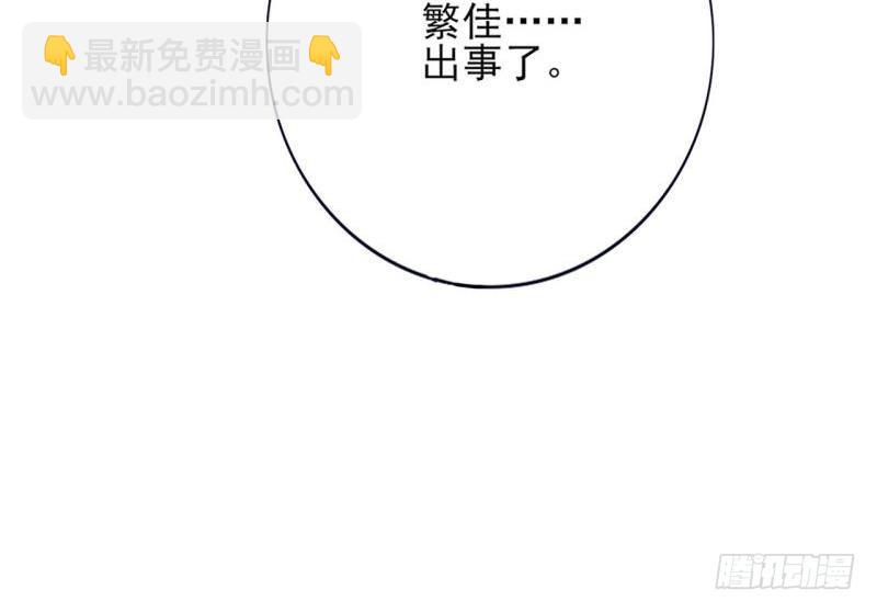 第77话 繁佳出事(1/3)-第75话
