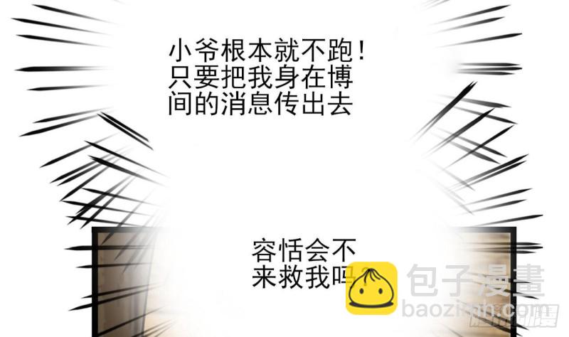 第81话 闯大祸了！(1/3)-第79话