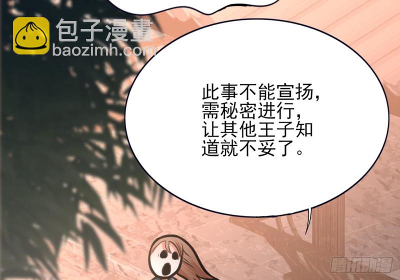 第85话 幕后之人是离王？！(1/2)-第83话
