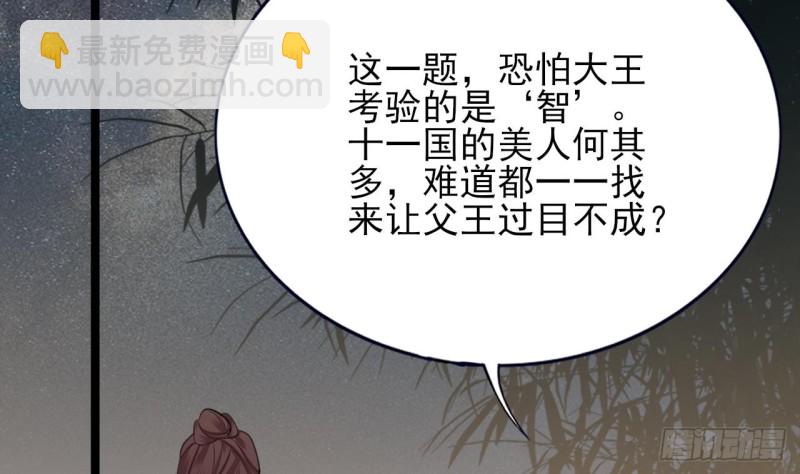 第85话 幕后之人是离王？！(1/2)-第83话