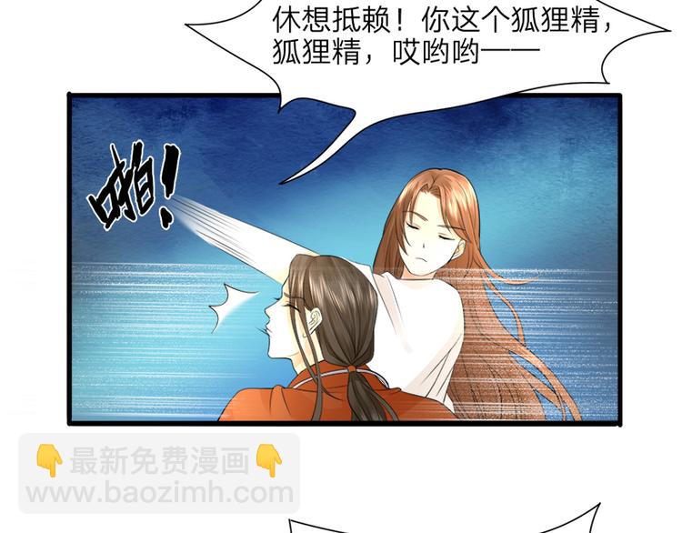 第9话 打死你这只狐狸精-第9话