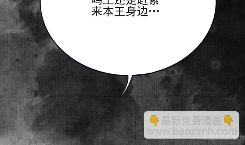 第91话 凤鸣，不要煽动本王！(1/2)-第89话