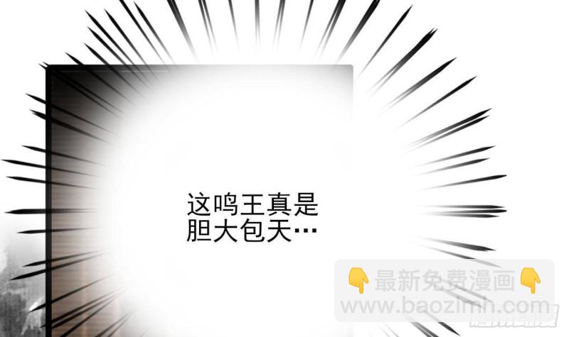 第91话 凤鸣，不要煽动本王！(1/2)-第89话