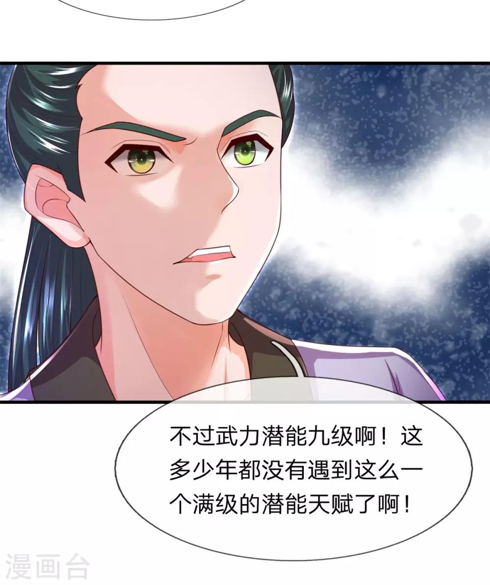 第18话 惊为天人-第19话