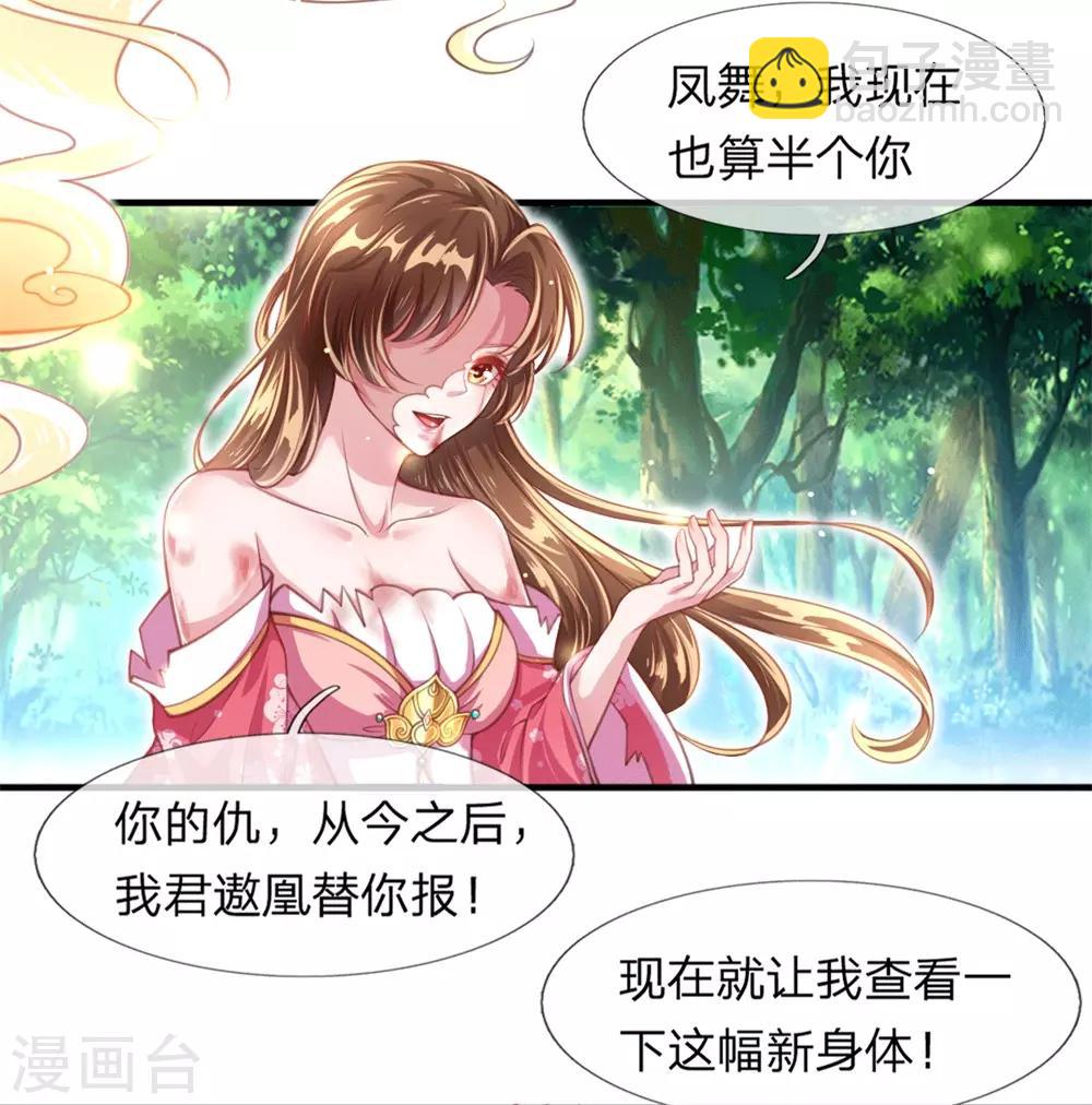 第2话 堂堂第一女君竟然被非礼？！-第3话