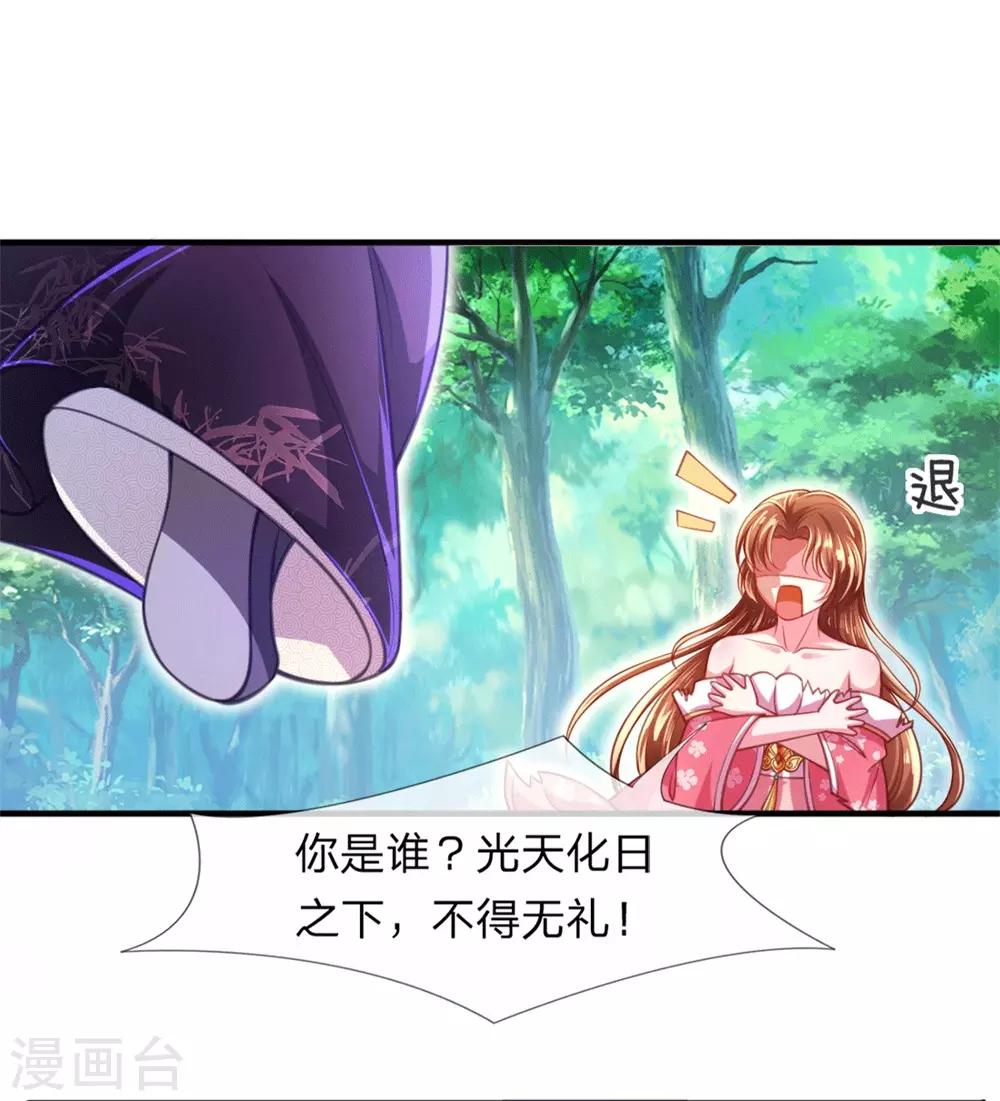 第2话 堂堂第一女君竟然被非礼？！-第3话