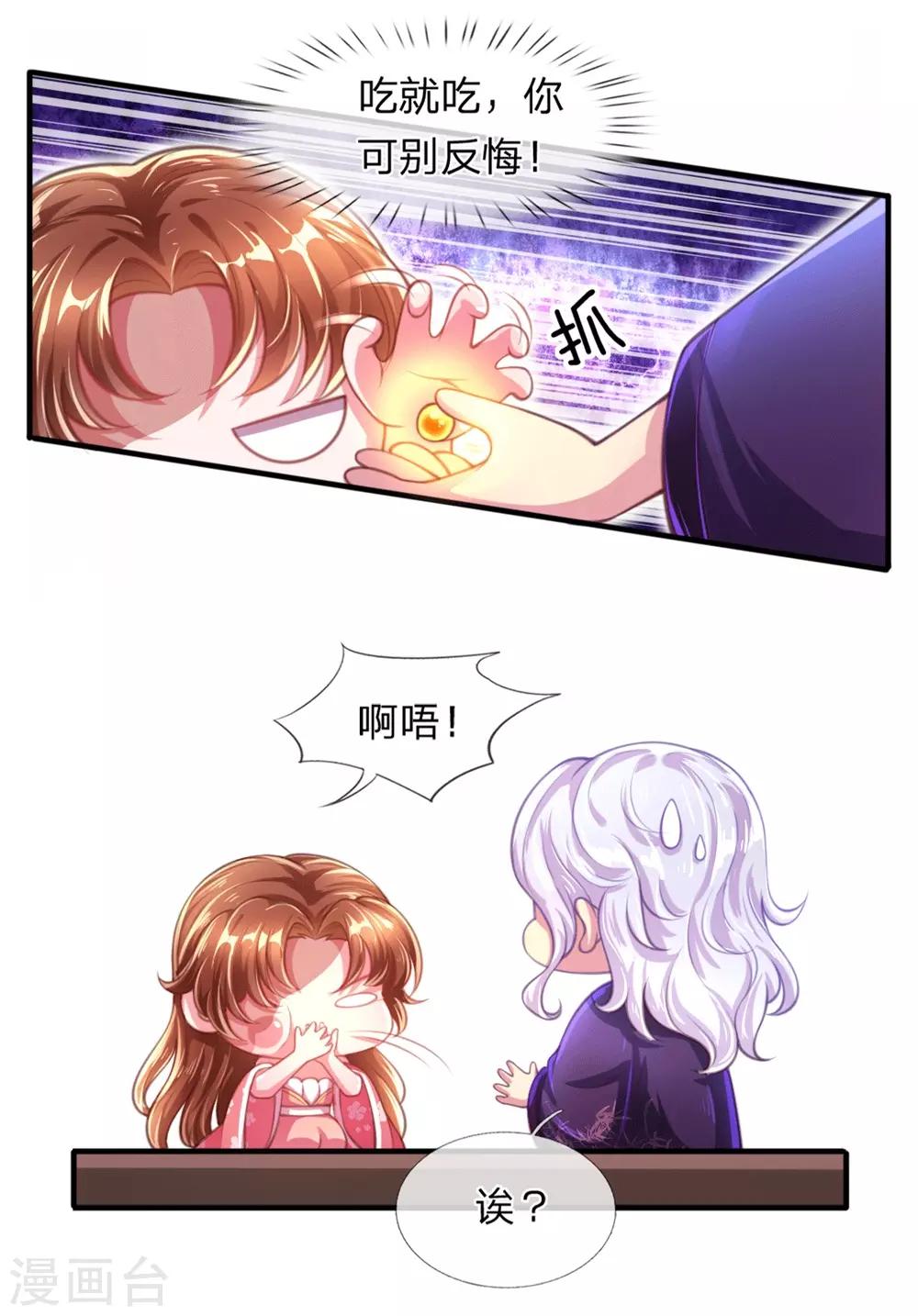 第2话 堂堂第一女君竟然被非礼？！-第3话
