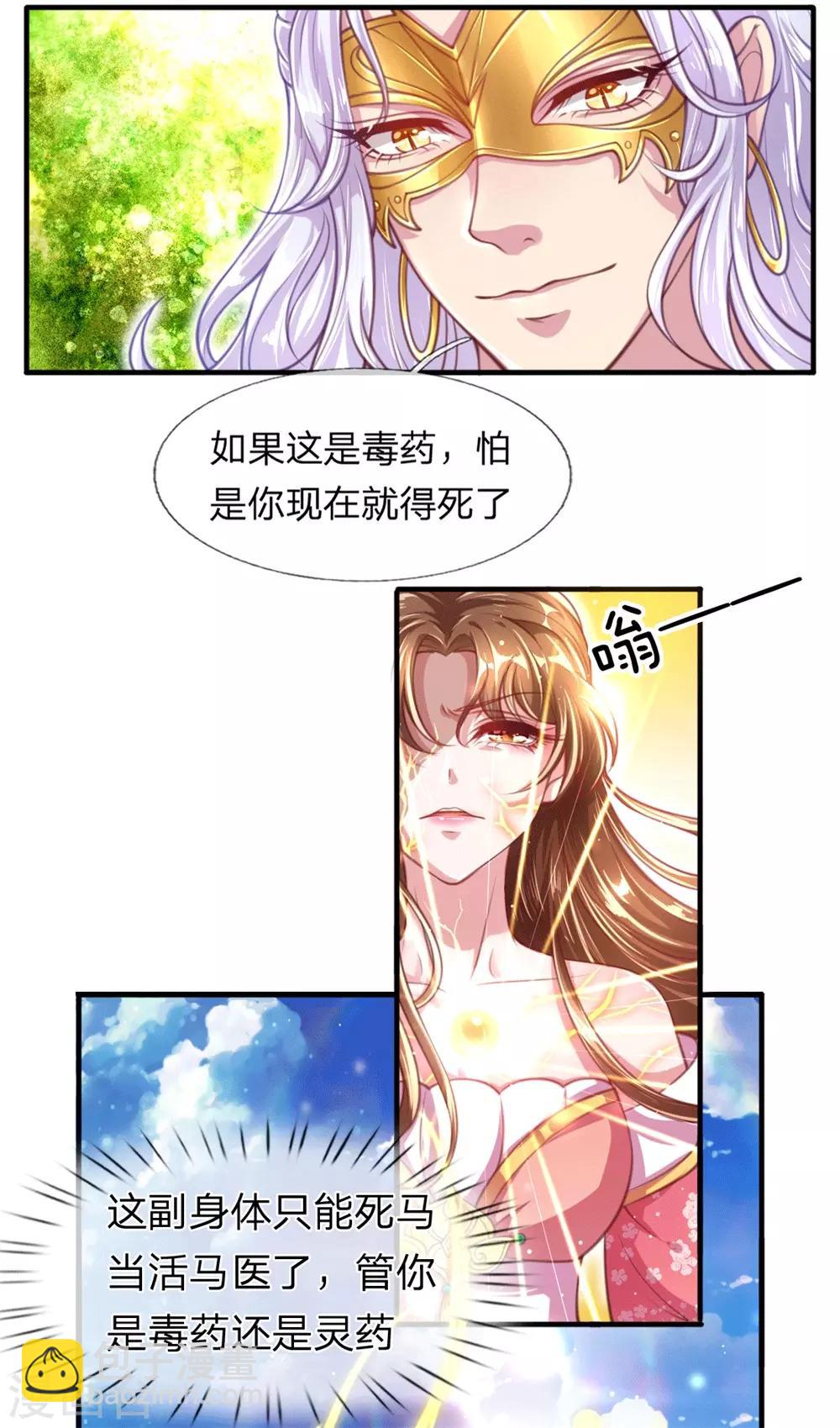 第2话 堂堂第一女君竟然被非礼？！-第3话