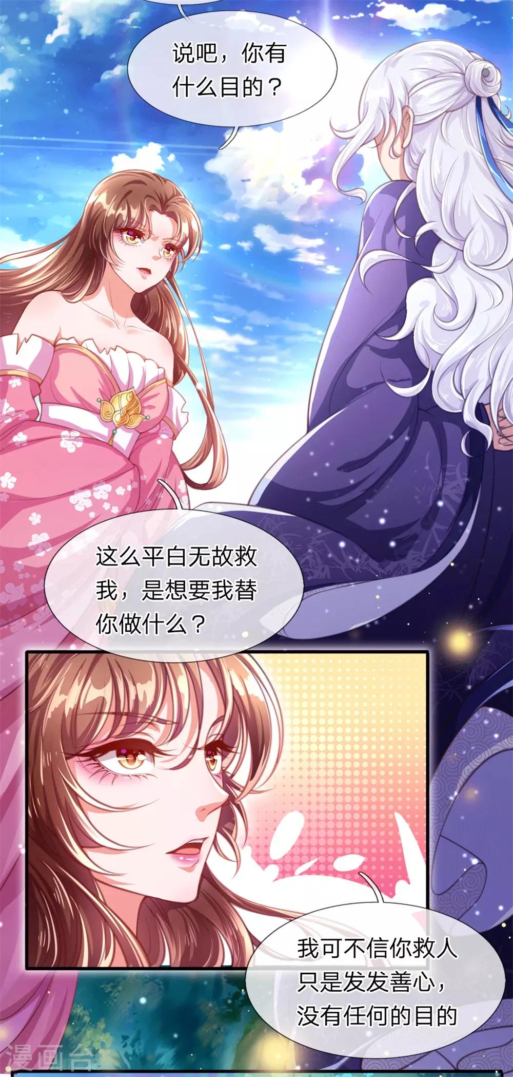 第2话 堂堂第一女君竟然被非礼？！-第3话