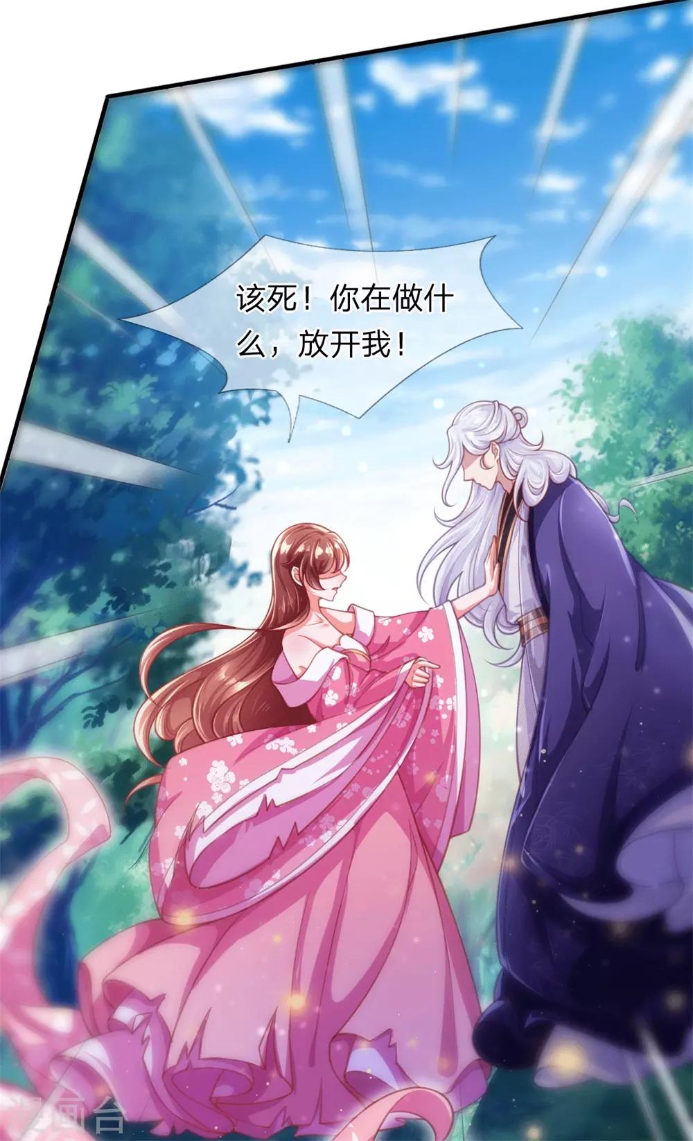 第2话 堂堂第一女君竟然被非礼？！-第3话