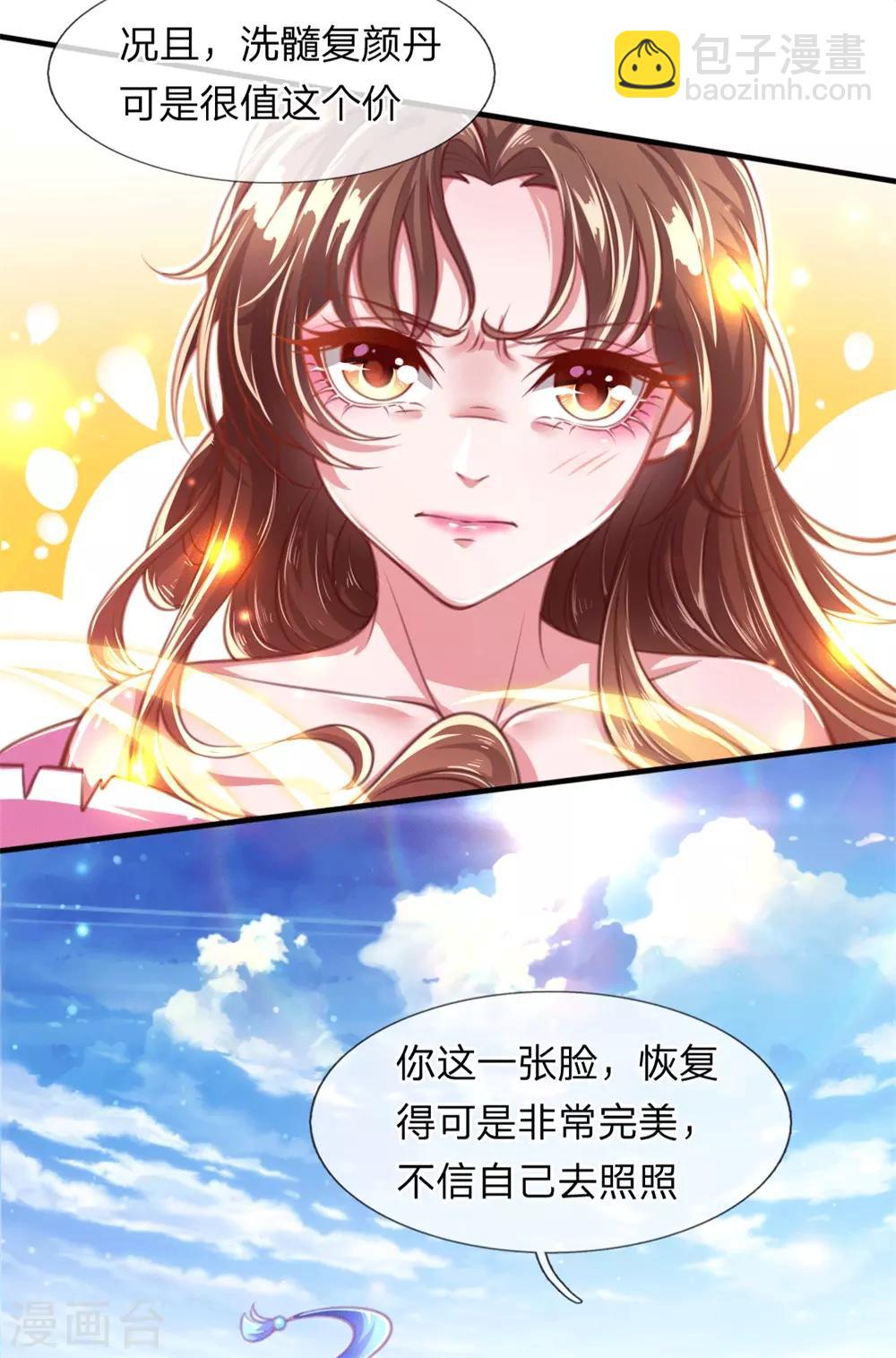 第2话 堂堂第一女君竟然被非礼？！-第3话