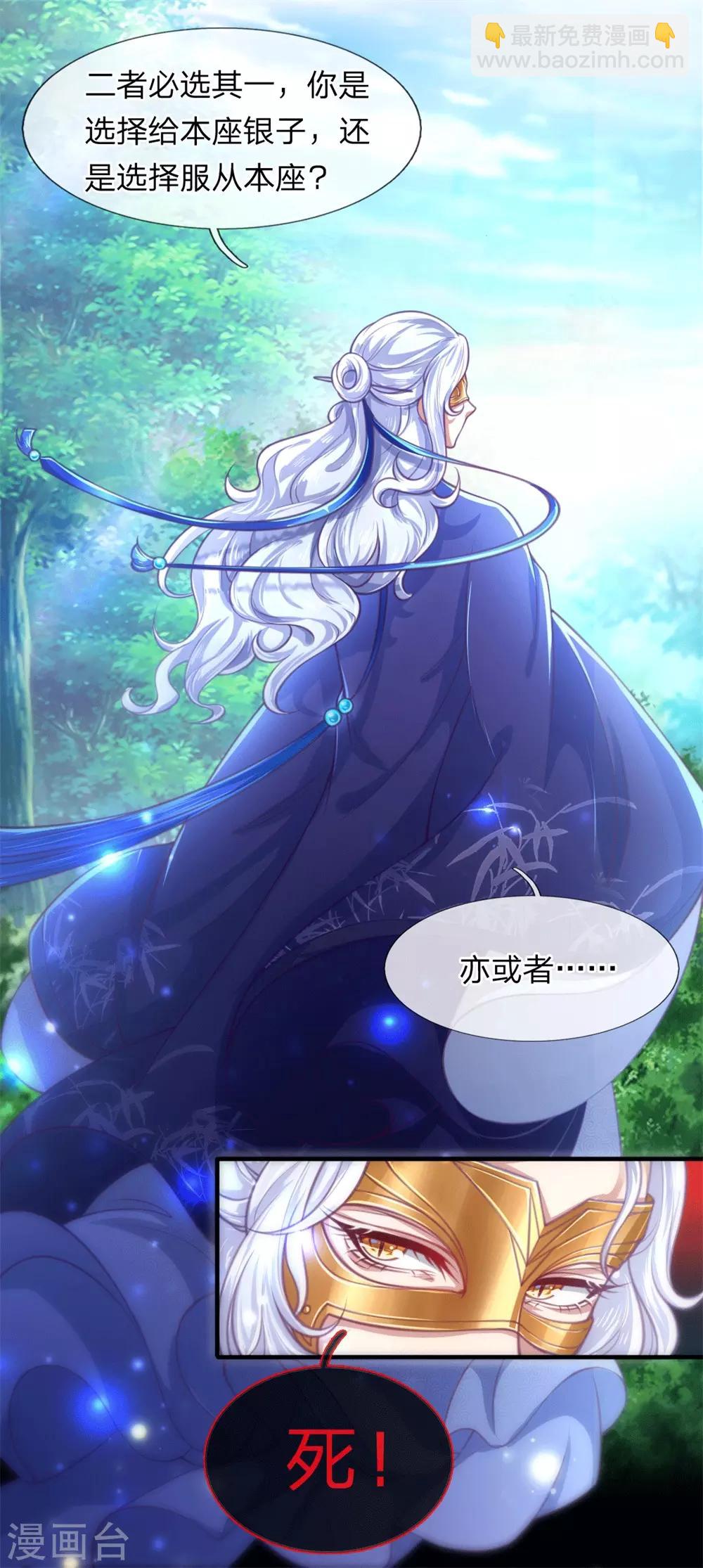 第2话 堂堂第一女君竟然被非礼？！-第3话