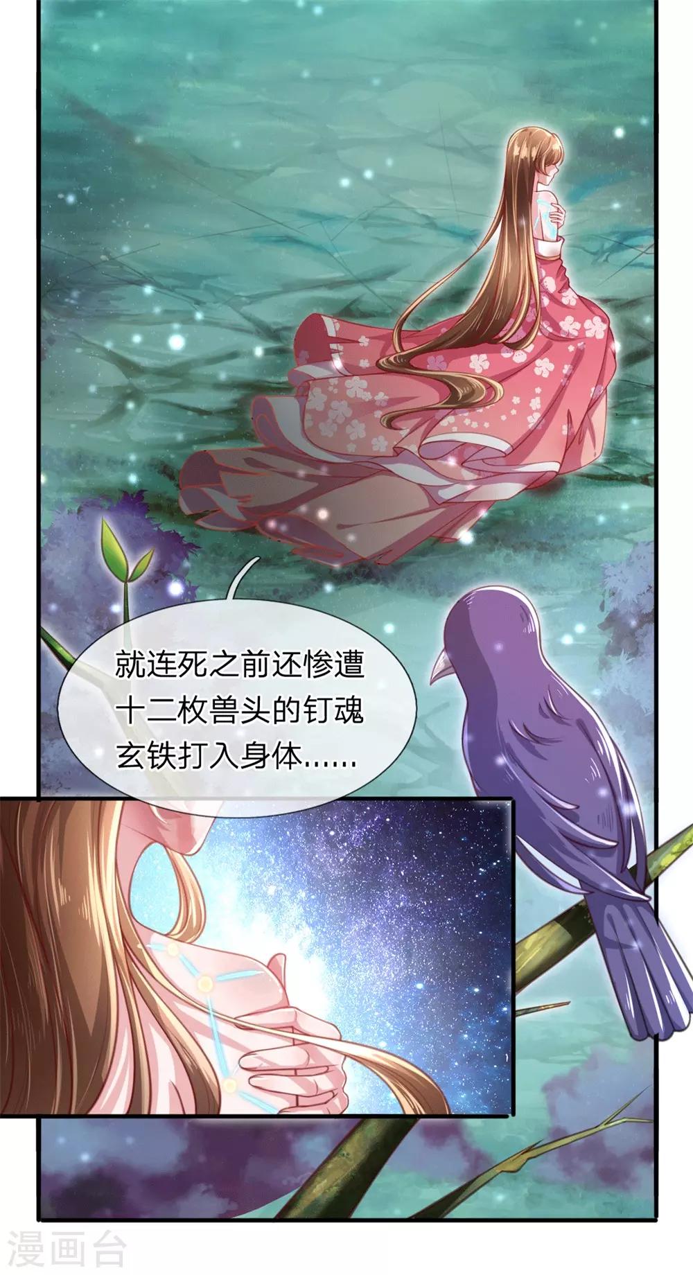 第2话 堂堂第一女君竟然被非礼？！-第3话