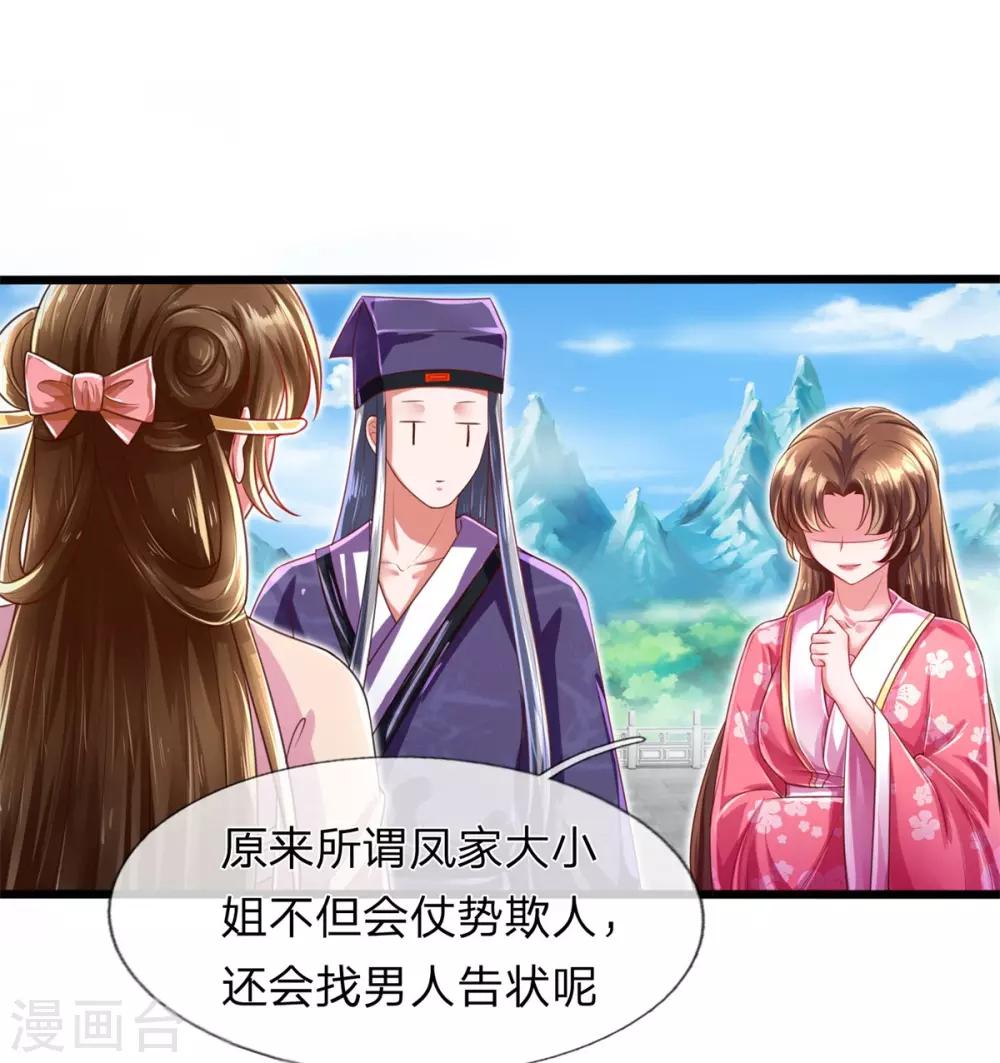 第23话 对付我？你试试-第25话