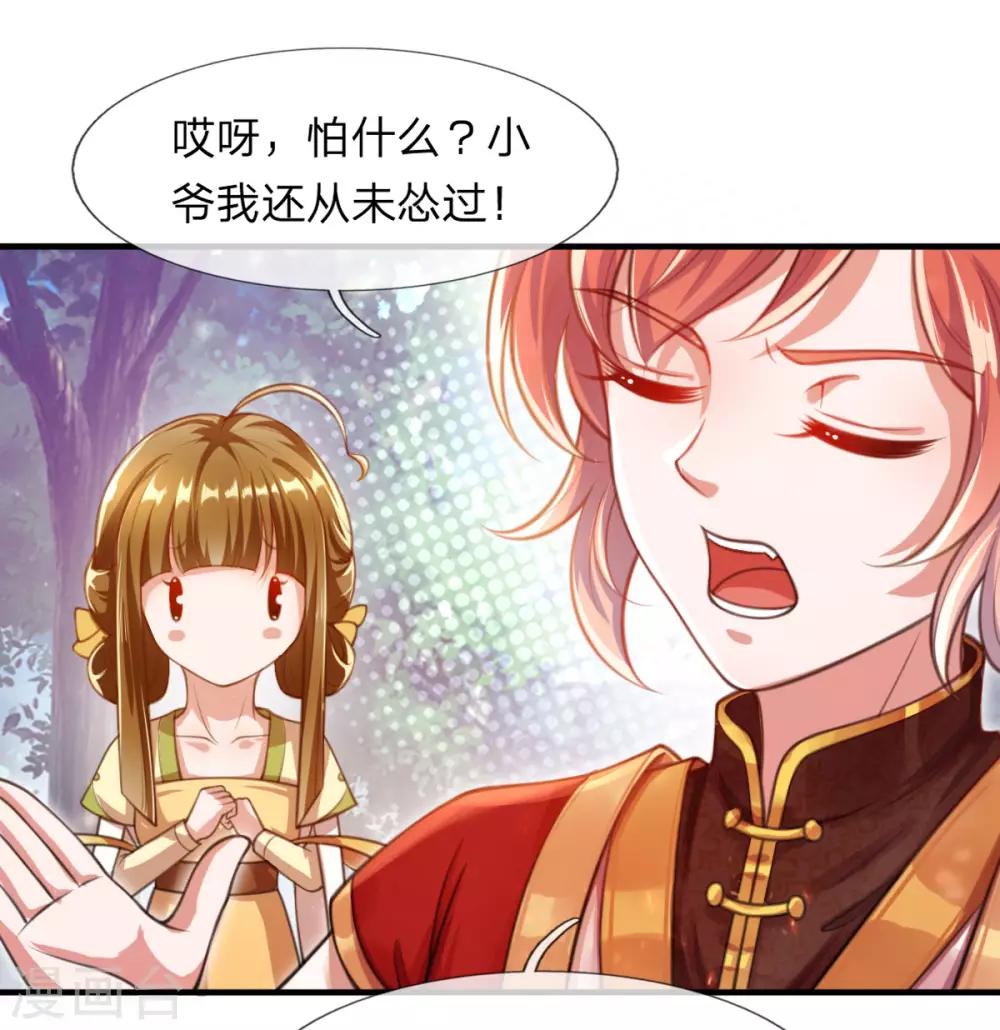 第4话 勇闯神秘地界-第5话