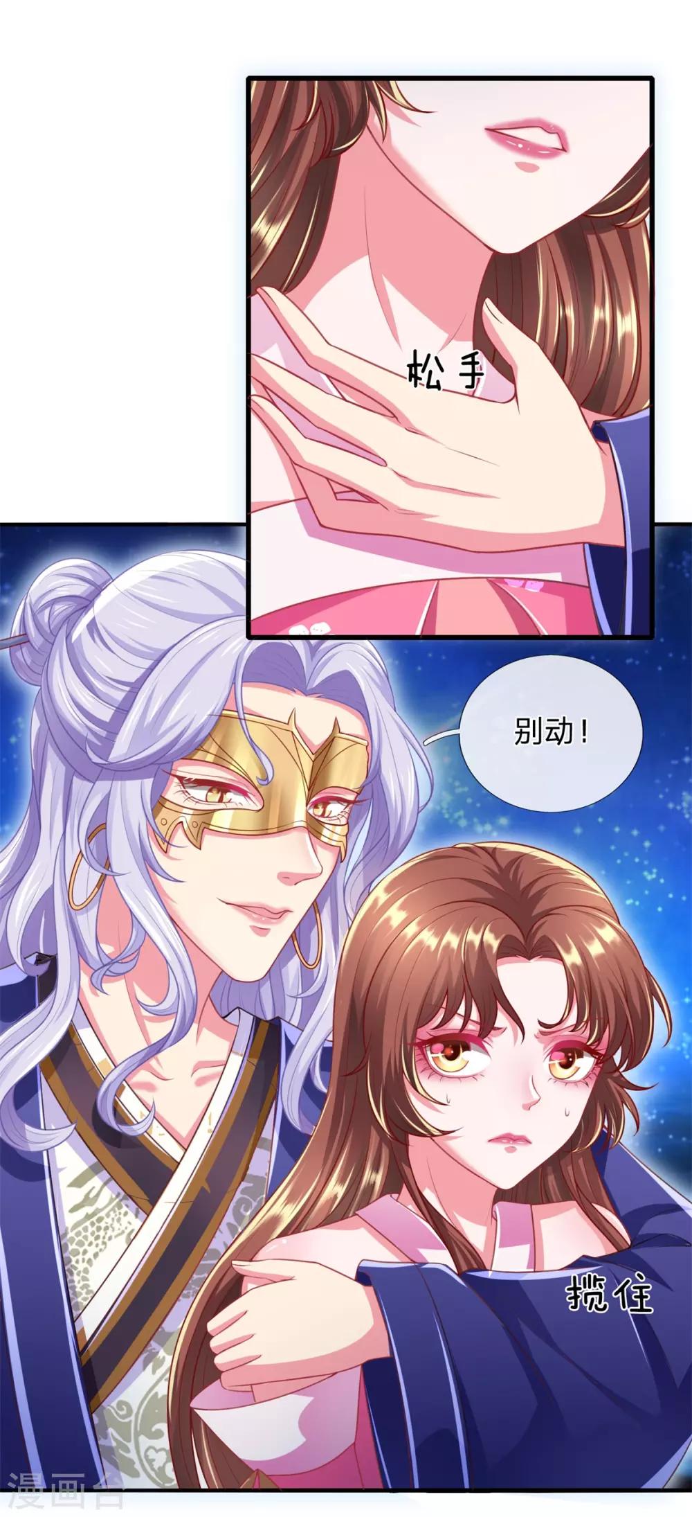 第38话 竟然被吃了豆腐？！！！-第41话