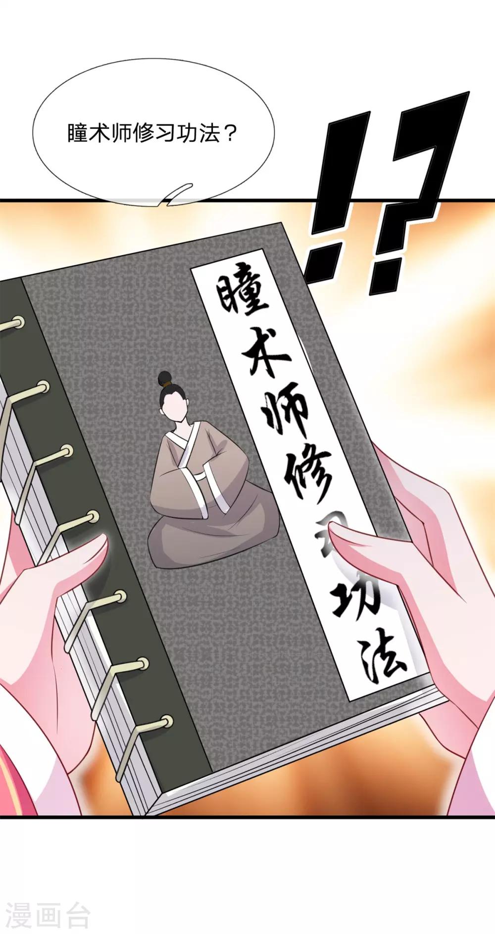 第40话 各怀心思-第43话