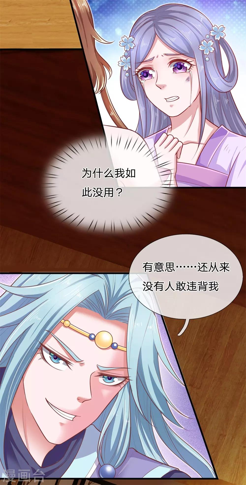 第46话 灵力这么低微也敢狂妄！-第49话