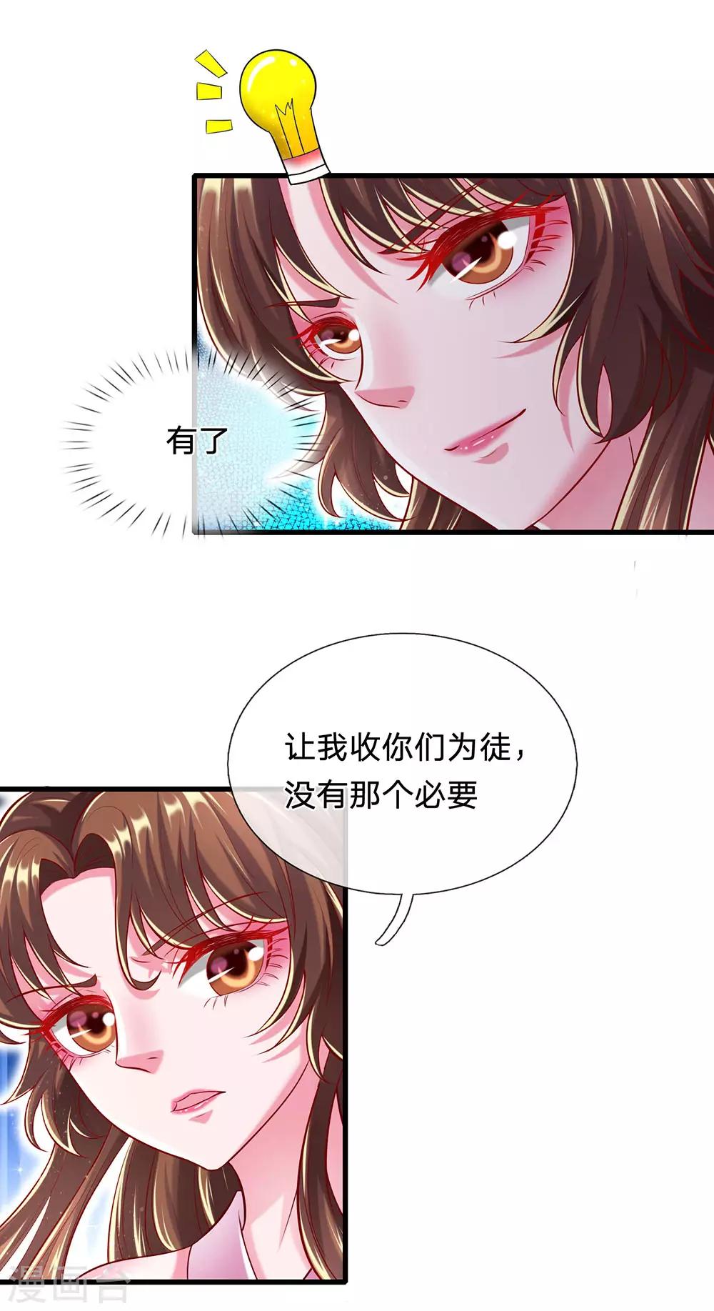 第69话 我的队伍不需要废物-第73话